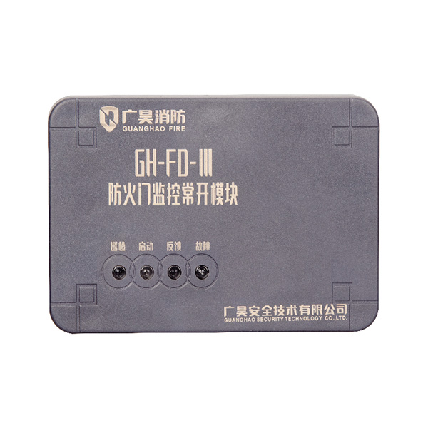 防火門監控系統