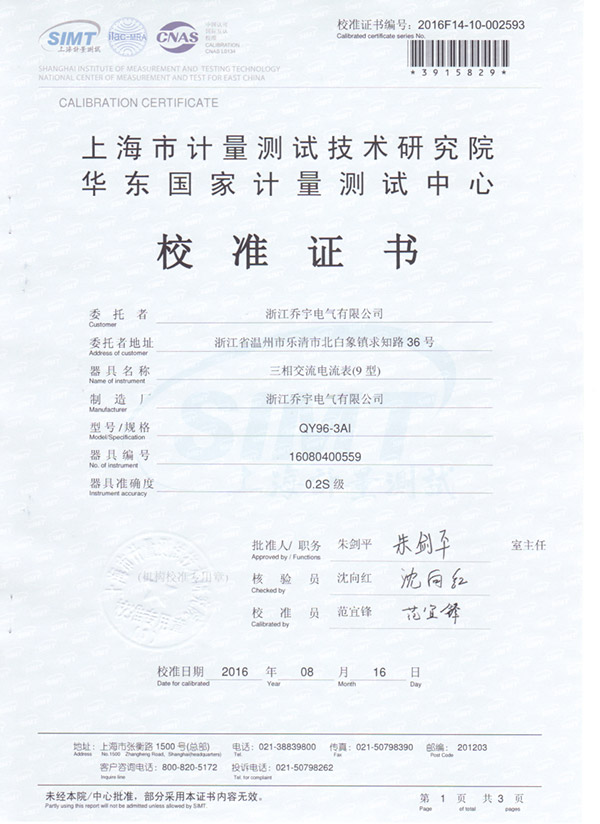 三相電流表校準證書