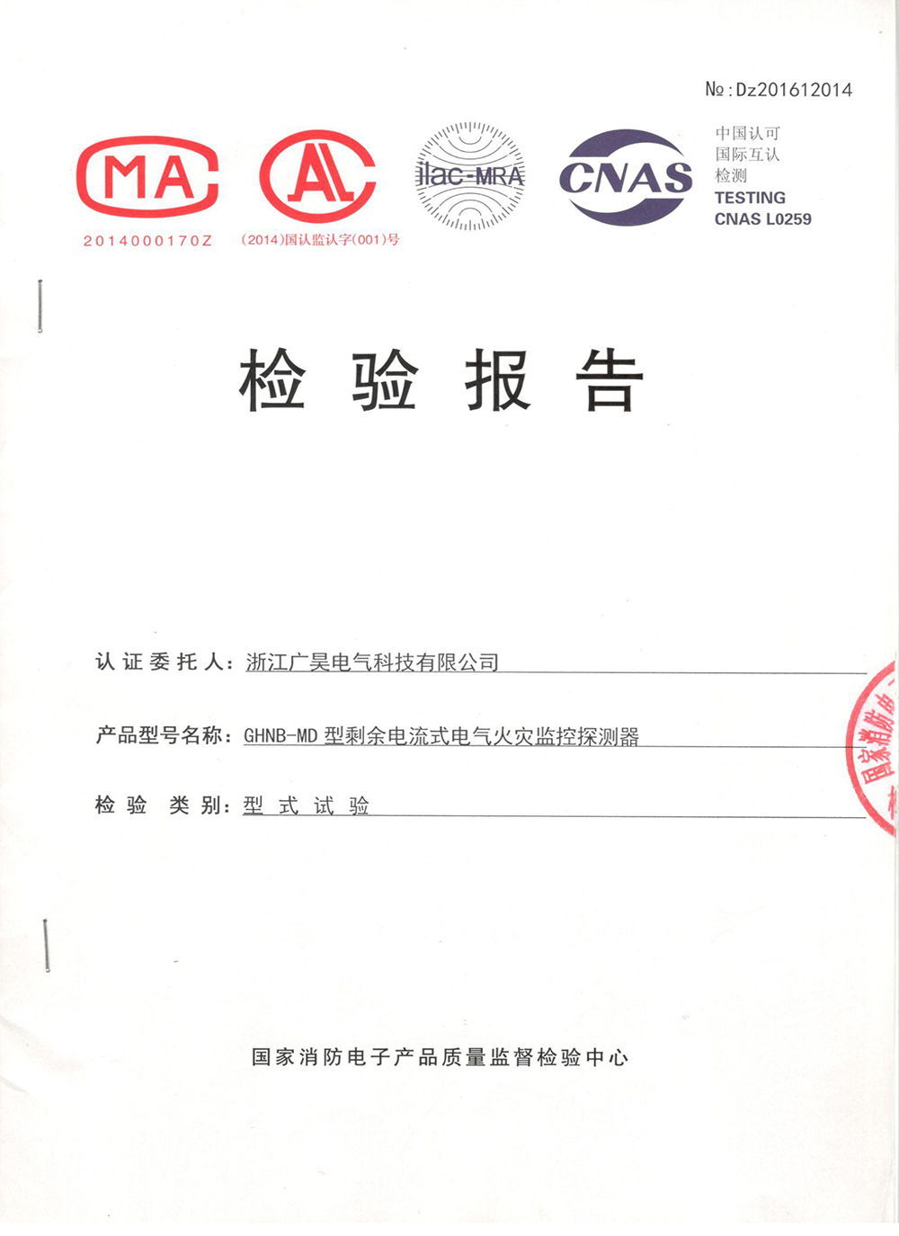 GHNB-MD檢驗報告