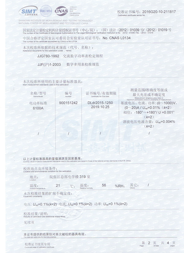 三相多功能表校準證書1