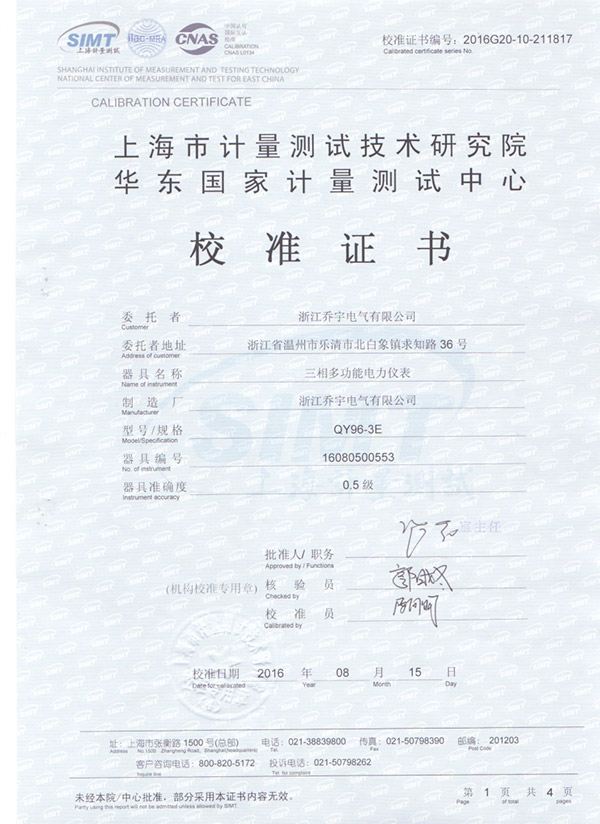 三相多功能表校準證書
